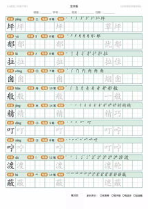 电的写法和组词怎么写