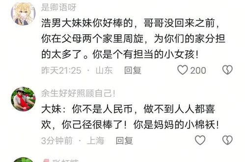 妹妹的妹能怎么组词