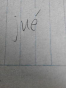 你能告诉我怎么组词