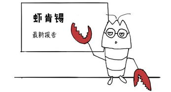 吓吓的虾怎么组词