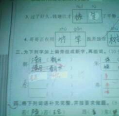 新加的新字怎么组词