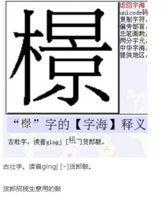 木字旁的景怎么组词