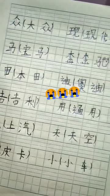 停停的组词怎么写