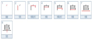 田石土山怎么组词