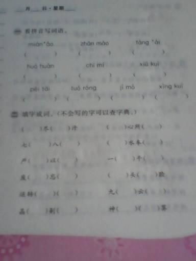 觅组词组和拼音怎么写