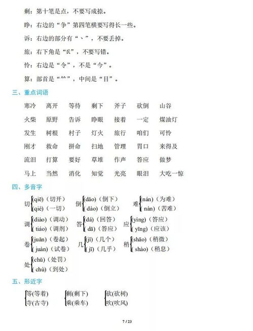 对齐的组词拼音怎么写