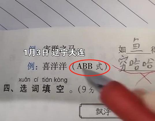 红字abb怎么组词
