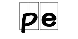 哎呦的i怎么组词 哎呦的i怎么组词