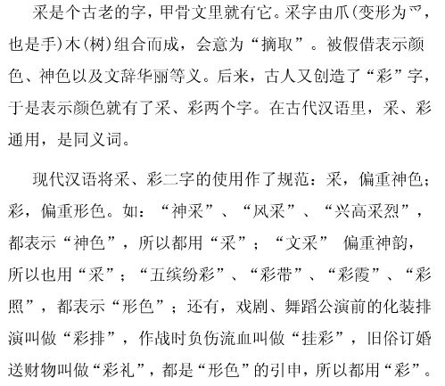 采可以怎么组词彩 采可以怎么组词彩