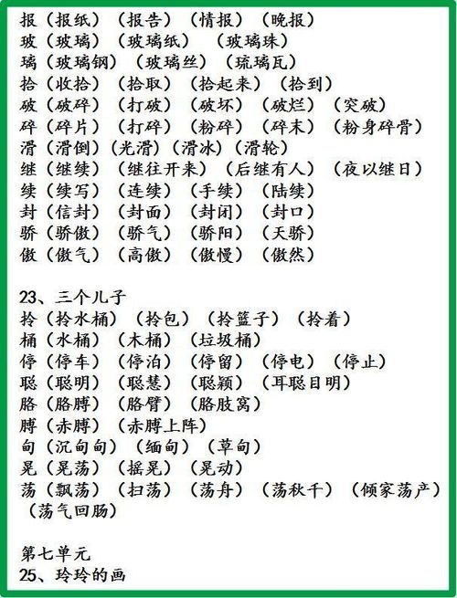 将来怎么组词