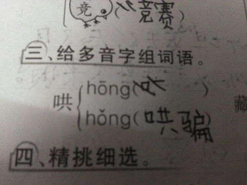 呢喃细语的口怎么组词