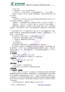 诸葛亮的诸怎么组词