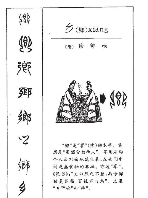 1乡怎么组词