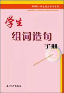 细语的系怎么组词