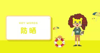 太阳的夏怎么组词