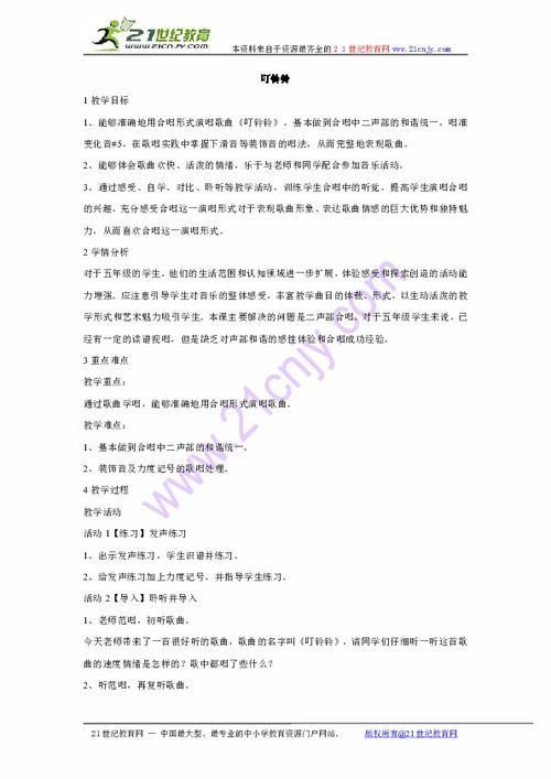 叮铃铃的怎么组词 叮铃铃的怎么组词