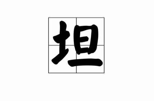丧气的气怎么组词