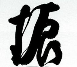 摇动的窑怎么组词 摇动的窑怎么组词