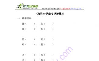 什么茶怎么组词呀