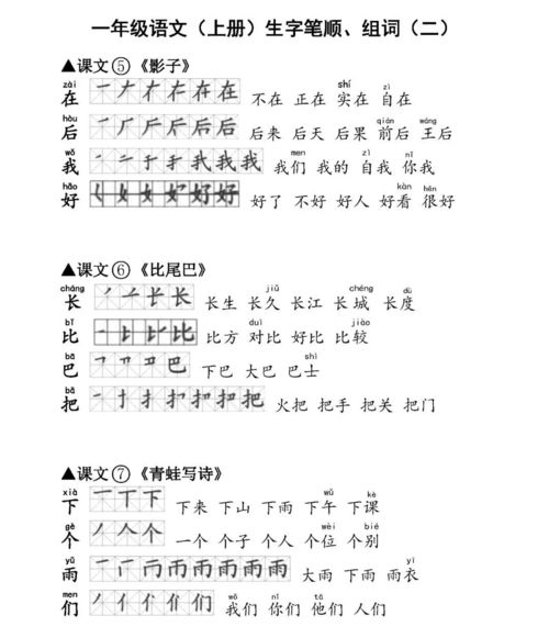 一年级语文生字组词 一年级语文生字组词