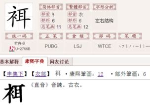蚊子旁的刘怎么怎么组词