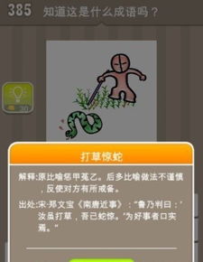 蛇的啥怎么组词