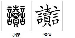 什怎么组词两字