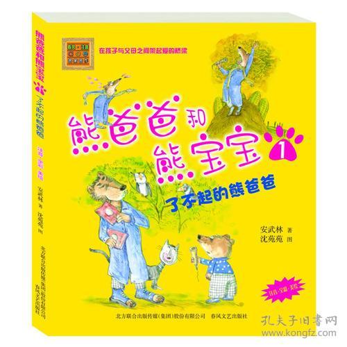 熊爸的爸怎么组词 熊爸的爸怎么组词