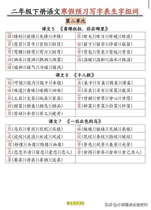 豆子的豆怎么组词怎么写