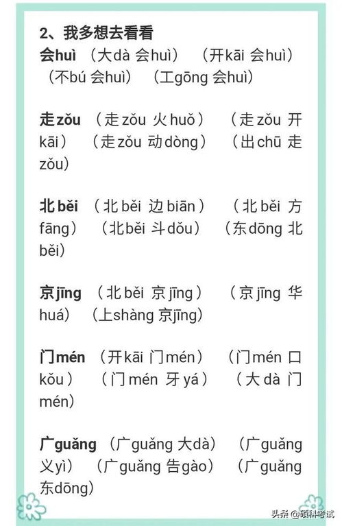 who为的为怎么组词 who为的为怎么组词