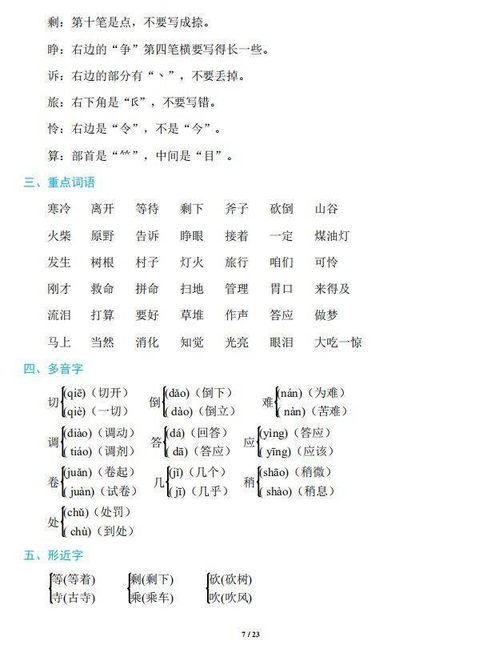 财主的拼音和组词怎么写 财主的拼音和组词怎么写