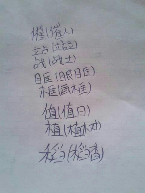 瞑字旁怎么组词
