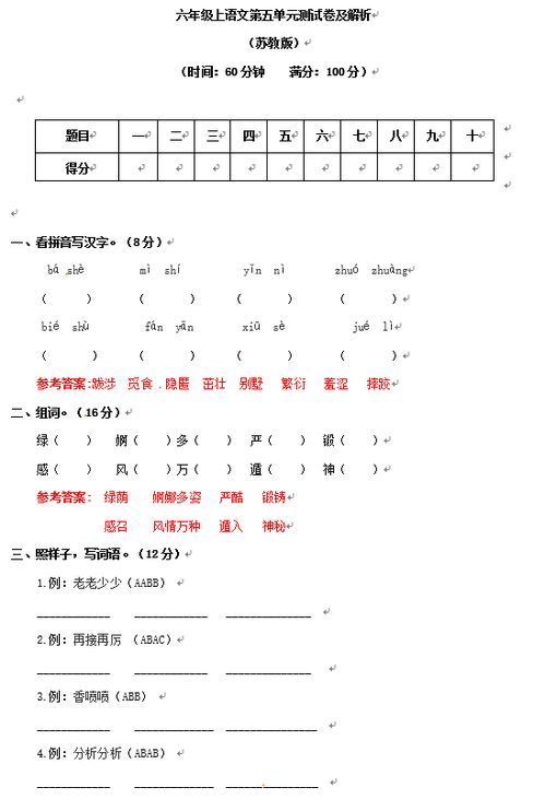 木字旁的作文怎么组词呀