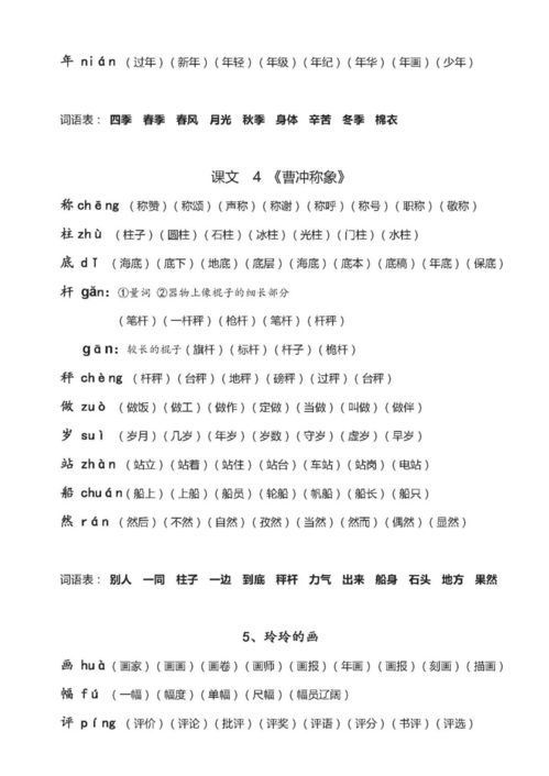 十三的三怎么组词