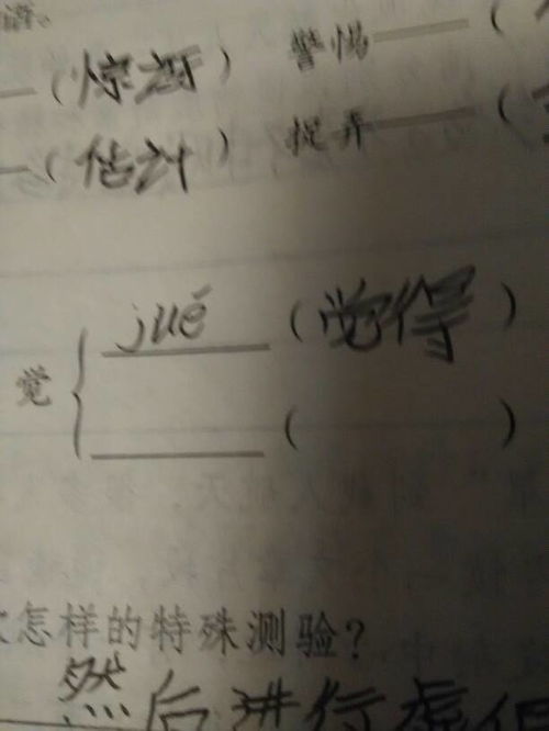 觉悟的觉字怎么组词 觉悟的觉字怎么组词