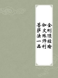 顶佛的佛怎么组词 顶佛的佛怎么组词