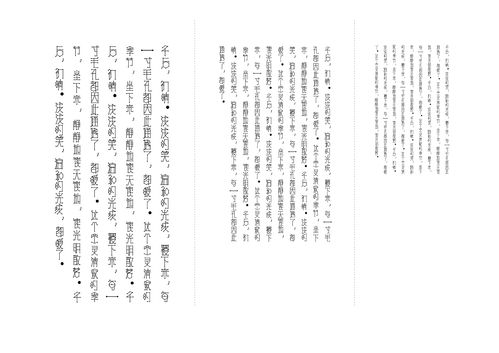 繁星的繁怎么组词词