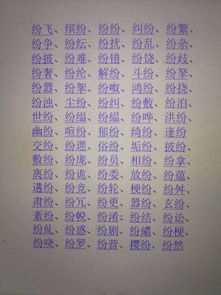 度分怎么组词