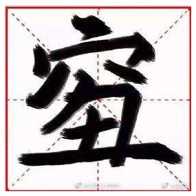 汉字绣怎么组词