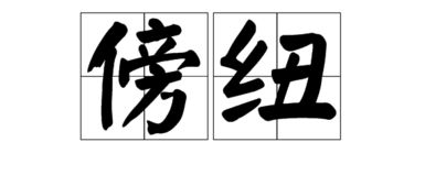 咸鱼怎么组词 咸鱼怎么组词