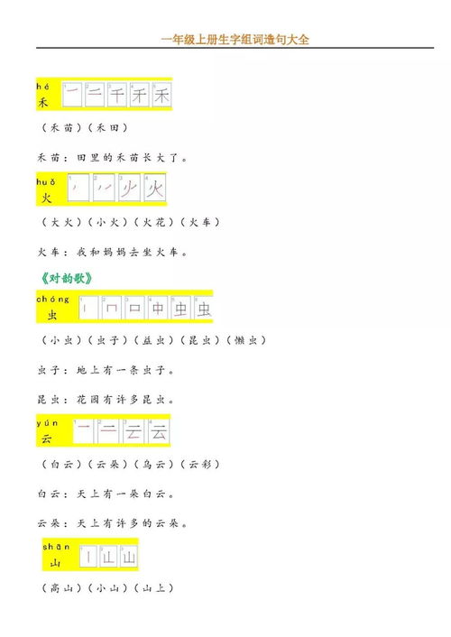 和组词造句 和组词造句