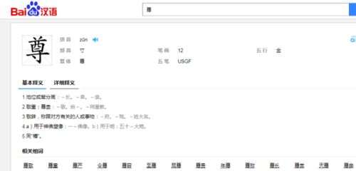 尊怎么组词读