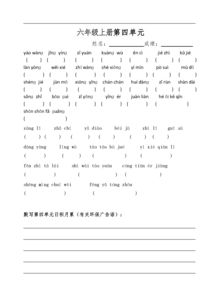 宿词组词和拼音怎么写