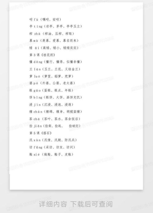 澄字怎么解词组词