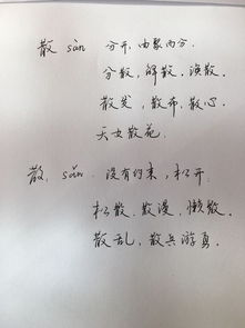 散可以怎么组词