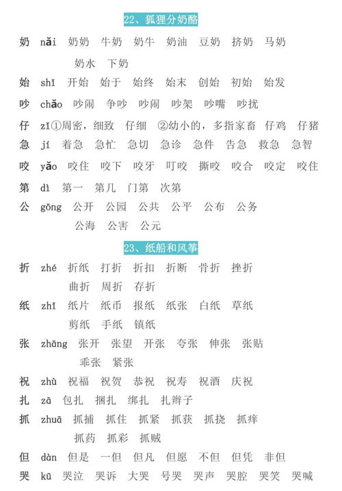 躲藏的多音字怎么组词