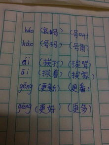高的多音字组词