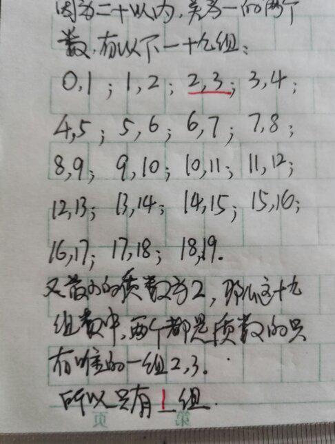 一个质数是怎么组词