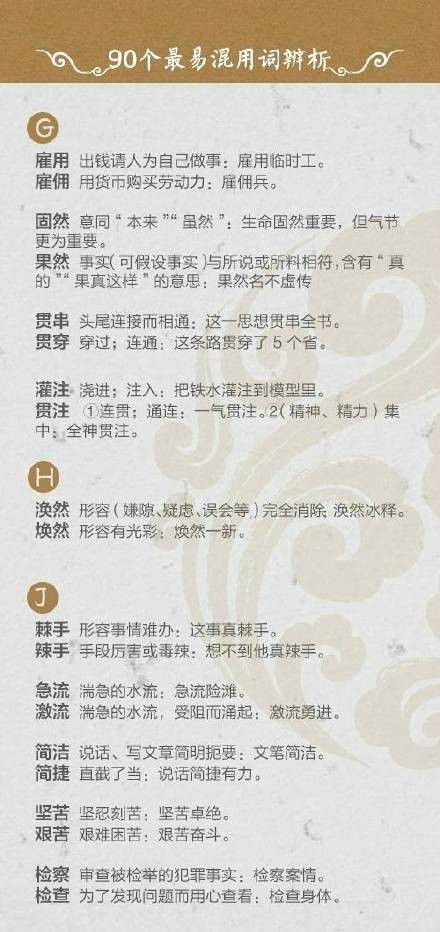 撒拉的傻怎么组词