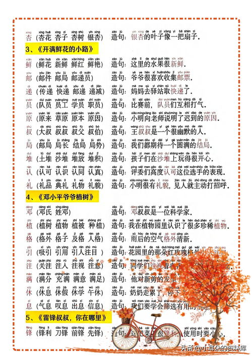 我是怎么组词